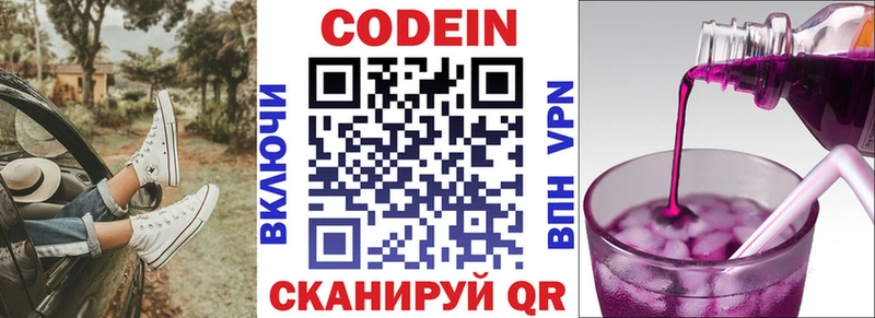 Кодеин Purple Drank  как найти   Городище 